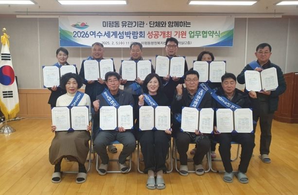 지난 5일 관내 11개 유관 기관·단체와 2026여수세계섬박람회 성공을 위한 업무협약을 체결했다.