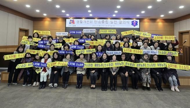 안성시농업기술센터, 한국생활개선 안성시연합회 탄소중립 결의식 실시!