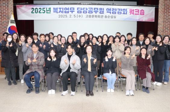 고흥군, 군민 행복은 우리 손에 맡겨주세요!