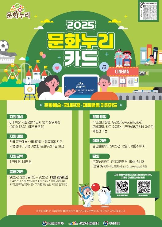 문화누리카드 사업 시행