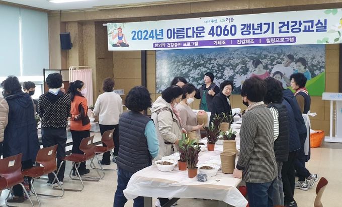 정읍시, 갱년기 건강교실