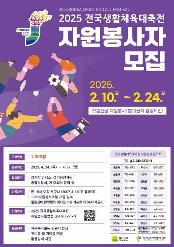 2월 10일부터 24일까지, 체전을 이끌어갈 자원봉사자 11명 모집