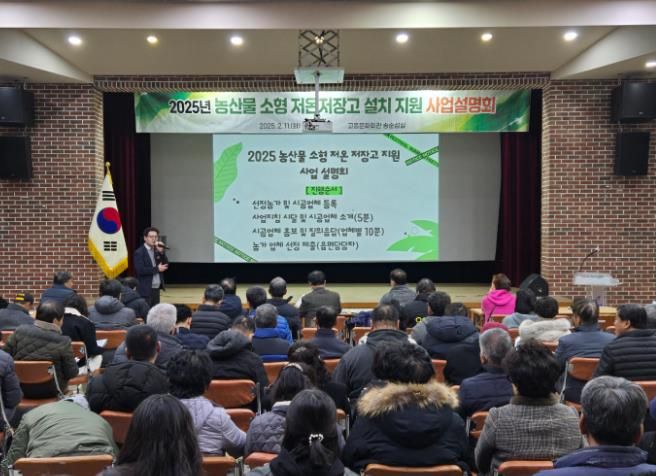 고흥군, 농산물 소형 저온 저장고 사업설명회 개최