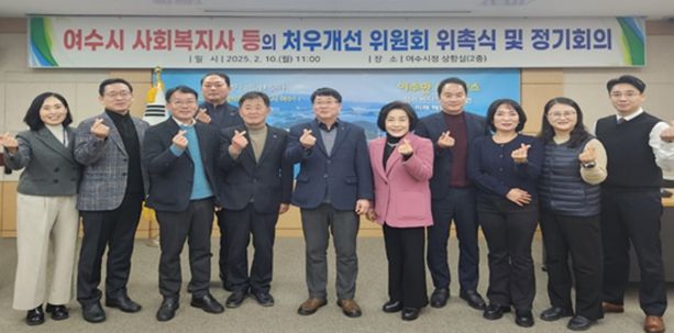 사회복지사 등의 처우개선 및 지위 향상을 위한 처우개선위원회를 구성하고 지난 10일 위원 위촉식 및 정기회의를 가졌다.