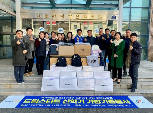 여수산단로타리클럽·키다리아저씨, 드림스타트 아동 후원