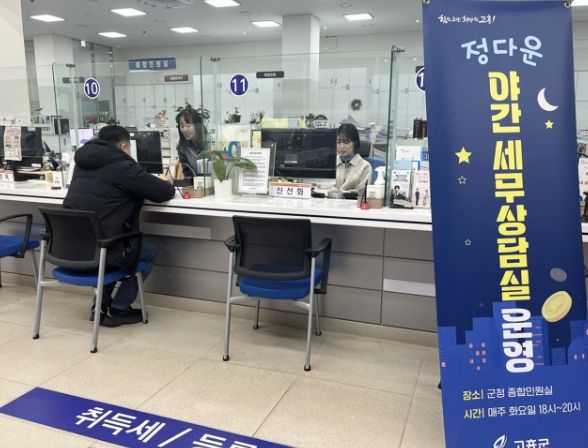 정다운 야간 세무상담실