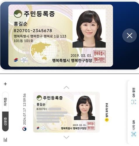 영광군, ‘모바일 주민등록증’발급 시행