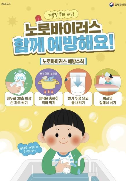 노로바이러스 감염증 급증… 안산시