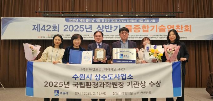 수원시 맑은물생산과 관계자들이 연찬회에서 기관상을 수상하고 단체사진을 찍었다.