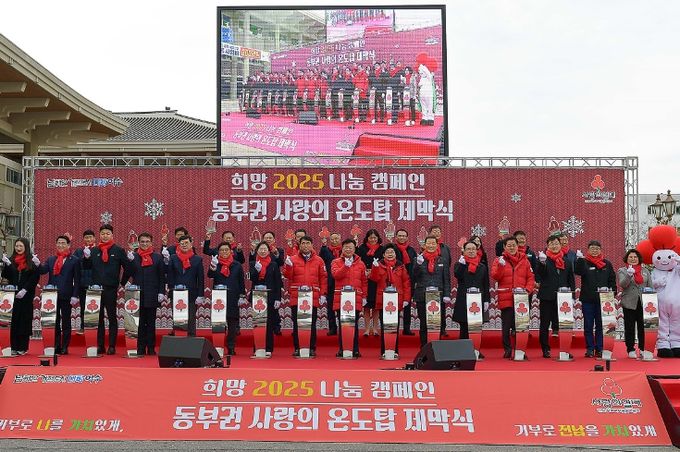 지난해 12월 3일 진행한 희망2024나눔 캠페인 전남 동부권 사랑의 온도탑 제막식