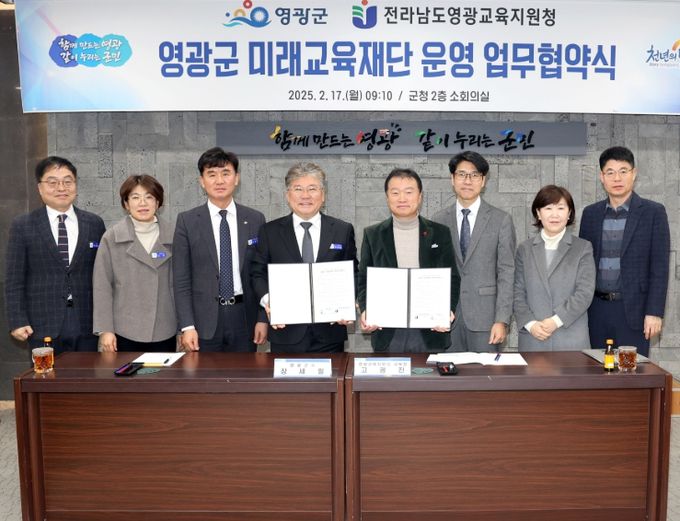 영광교육지원청 영광군 미래교육재단 운영 업무 협약