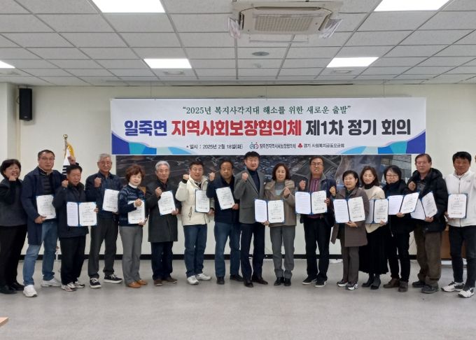 일죽면, 제5기 지역사회보장협의체 출범