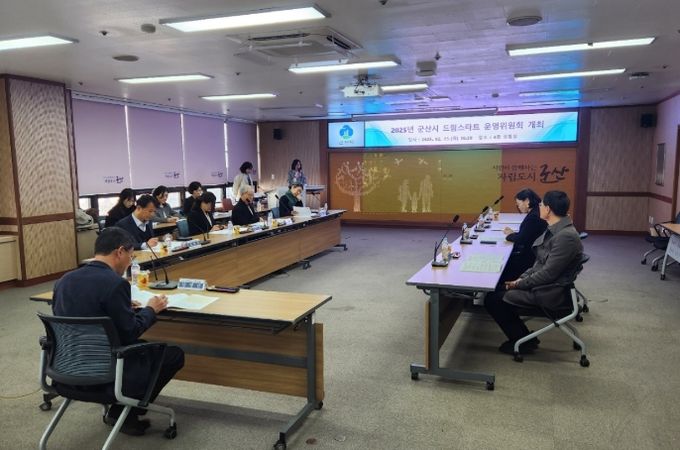 2025년 군산시 드림스타트 운영위원회