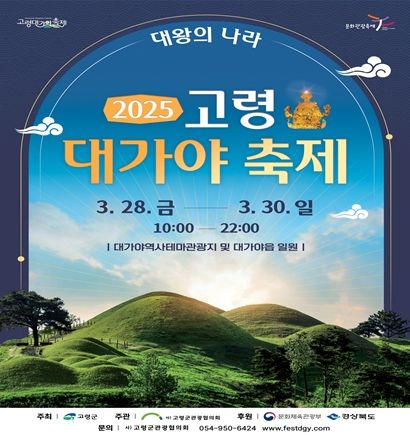 세계로 가는 가야, 아시아 대표축제 고령 대가야축제!