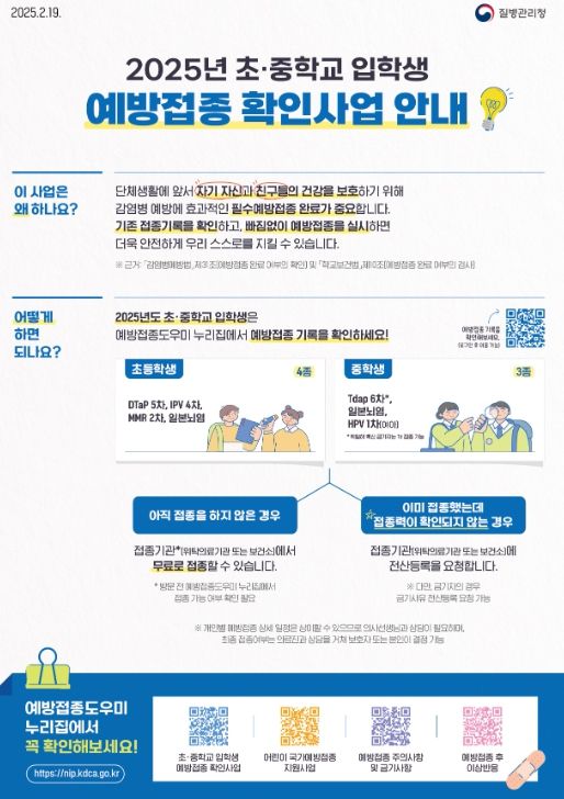 정읍시, 초·중 입학생 필수예방접종 확인