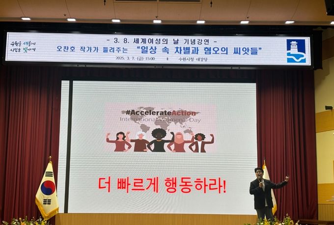 오찬호 작가가 강연을 하고 있다.