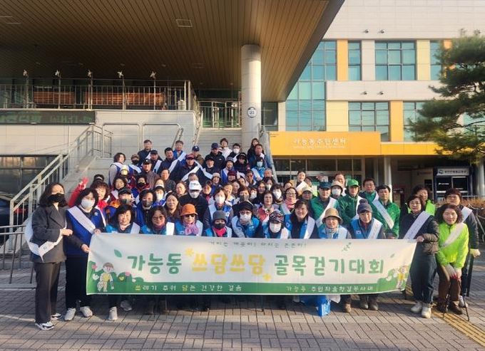 의정부시 가능동, 쓰담쓰담 골목걷기 대회 성료