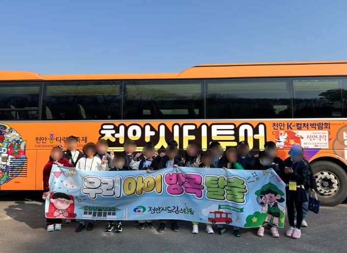 1. 지난 22일 드림스타트 아동들이 천안시티버스 앞에서 기념촬영을 하고 있다.