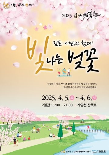 2025 벚꽃축제 포스터