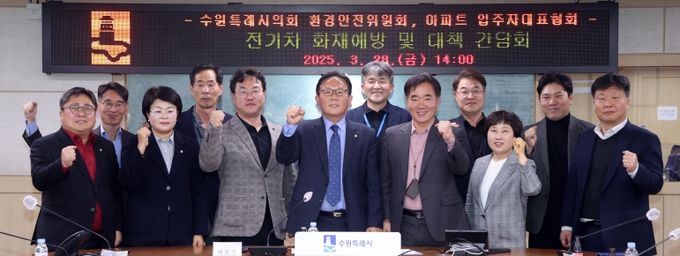 환경안전위원회 전기차 화재예방 간담회