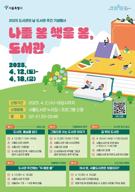 도서관 주간 기념행사 포스터