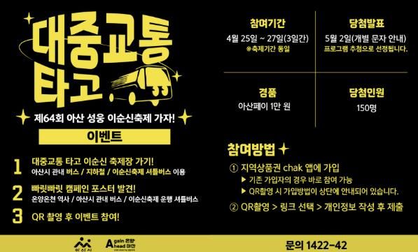 대중교통 타고 축제가기 홍보물