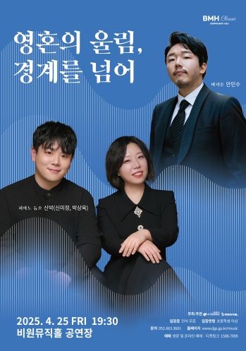 영혼의울림 경계를넘어 포스터