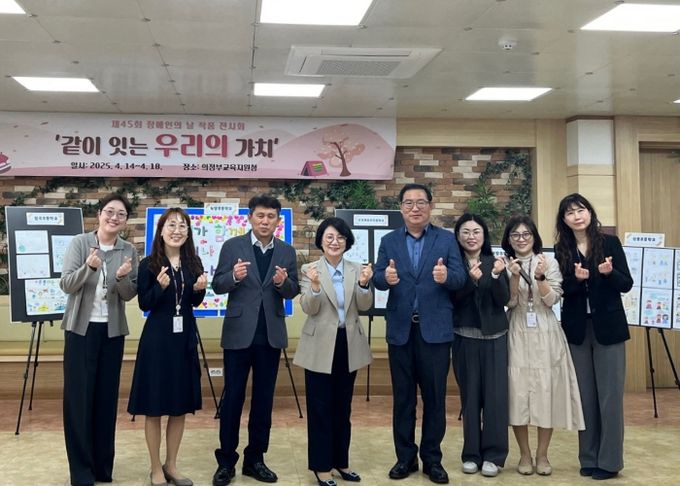 의정부교육지원청, 제45회 장애인의 날 맞아 ‘같이 잇는 우리의 가치’ 행사 개최