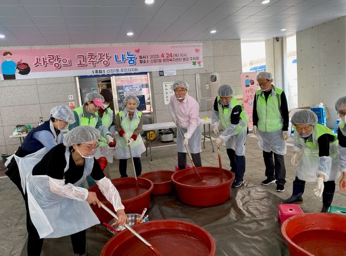 하남시 신장1동 주민자치회, 사랑의 고추장 나눔