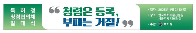 특허청 청렴협의체 발대식 현수막