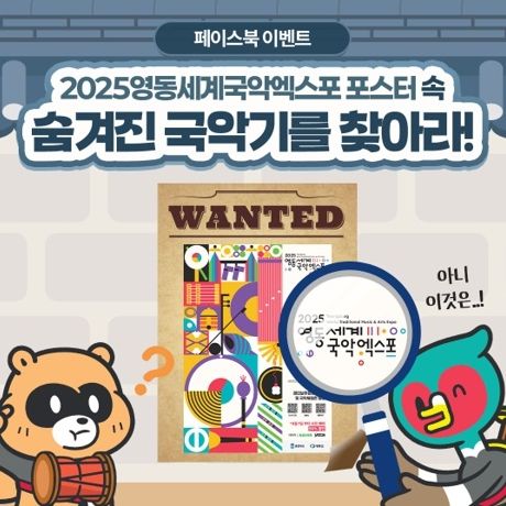 영동세계국악엑스포 페이스북 이벤트