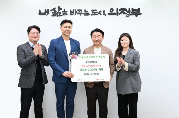 김동근 시장이 큐어라벨(주)(대표이사 김병학)의 영양제 전달식에서 함께 기념사진을 찍고 있다.