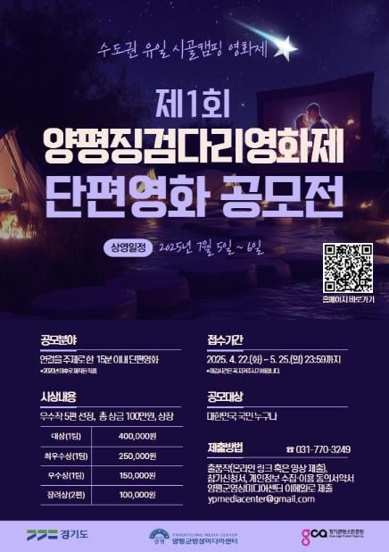 양평징검다리영화제 단편영화 공모전 포스터