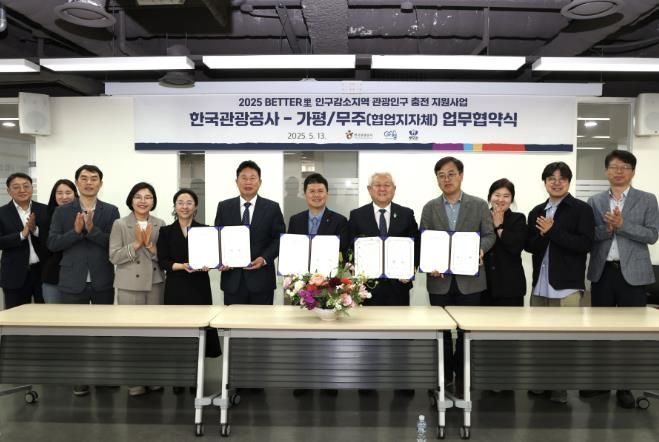 가평군이 한국관광공사와 손을 맞잡고 인구감소지역의 관광인구 확대를 위한 협력을 강화하기로 했다. 사진 왼쪽부터 서태원 가평군수, 양경수 한국관광공사 관광산업본부장, 황인홍 전북 무주군수.