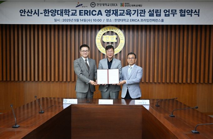이민근 안산시장(가운데)이 이기정 한양대 ERICA 총장(왼쪽), 이흥업 안산인재육성재단 대표이사(오른쪽)와 '영재교육기관 설립을 위한 업무협약'을 체결하고 기념촬영을 하고 있다.