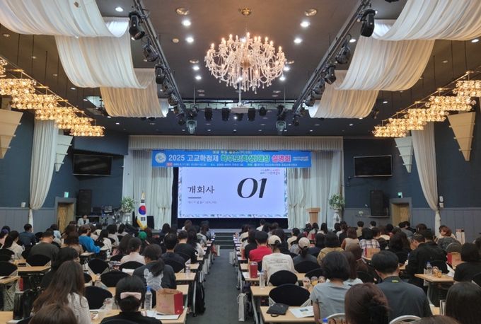 안산교육지원청, 미래 학점 플러스(PLUS)Ⅱ 2025 고교학점제 학부모(학생) 설명회 개최
