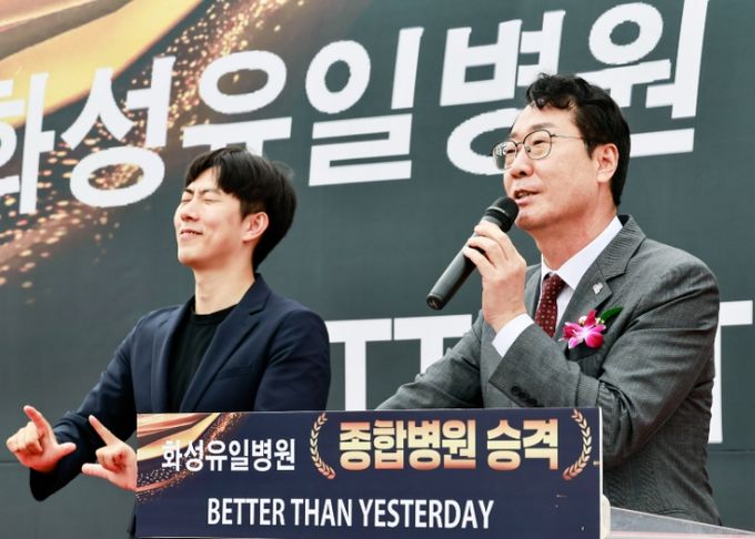 20일 열린 남양유일병원 종합병원 승격 기념행사에서 정명근 화성특례시장이 축사를 하고 있다.