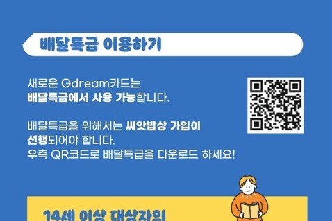 경기도 배달특급 3월 한달 아동급식카드 사용실적 5천건 돌파