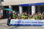 경기도, 북부자치경찰 청년 서포터즈와 주택가·통학로 합동점검 실시