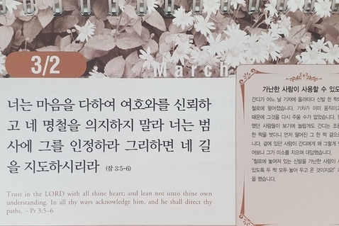 [말씀과 큐티] 창세기 40장, 어이없는 실수를 통한 역사, 세 가지 선택