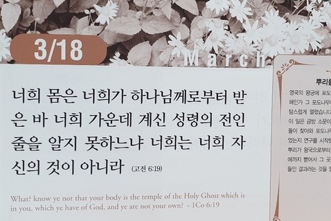 [말씀과 큐티] 출애굽기 6장, 원수를 사랑할 힘, 우울증에 도움이 되는 말