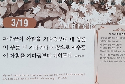 [말씀과 큐티] 출애굽기 7장, 익숙한 것의 소중함, 보는 것과 듣는 것