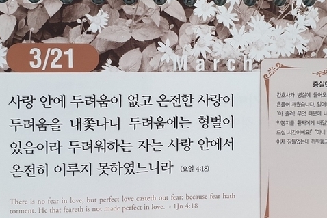 [말씀과 큐티] 출애굽기 9장, 주는 용서 받는 용서, 전도를 위한 인맥