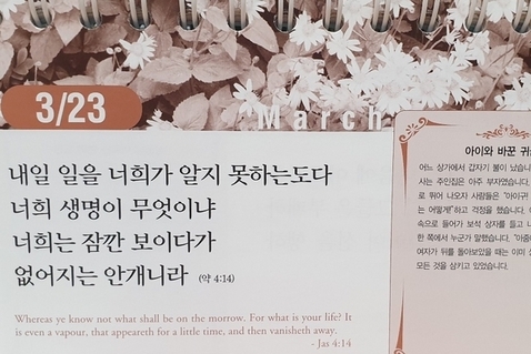 [말씀과 큐티] 출애굽기 11장, 건강할 때나 병든 때나, 끈기의 파급력