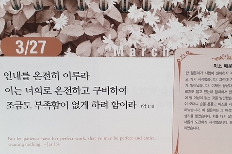 [말씀과 큐티] 출애굽기 15장, 성경이 가르치는 기도, 승리가 아닌 인내