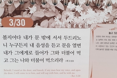 [말씀과 큐티] 출애굽기 18장, 보내신 분, 주신 분, 1의 위력