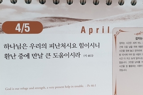 [말씀과 큐티] 출애굽기 24장, 하나님의 대책, 진정한 하나님의 일
