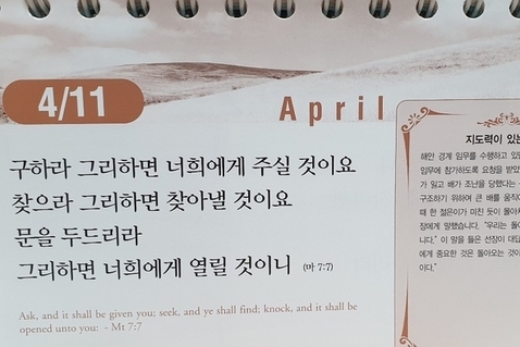 [말씀과 큐티] 출애굽기 30장, 제자의 조건, 세상을 품는 긍휼