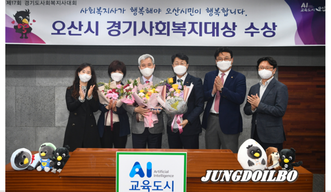 오산시 경기도사회복지사대회‘경기사회복지대상’ 수상