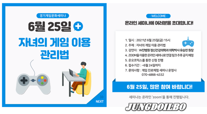 경기 게임문화 세미나 2회차 신청 안내